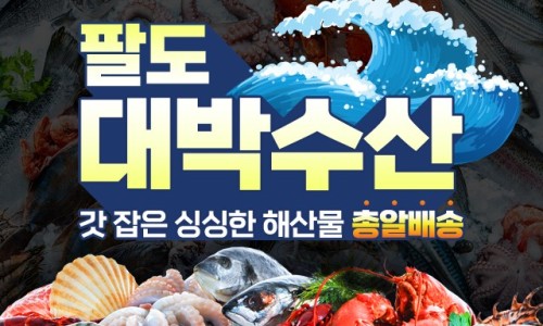 대박이네농수산 이미지