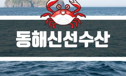 신선수산 이미지