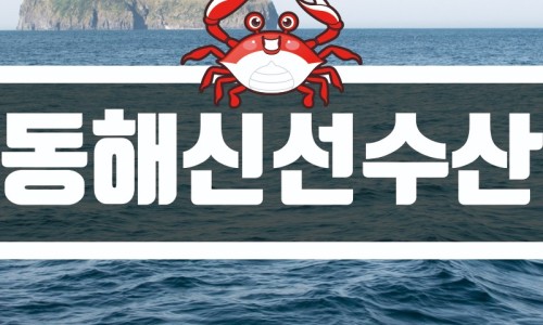 독도수산건어물 이미지