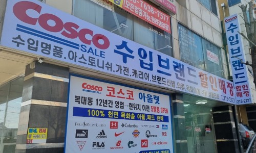 코스코마켓 이미지