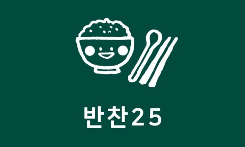 안녕반찬 이미지
