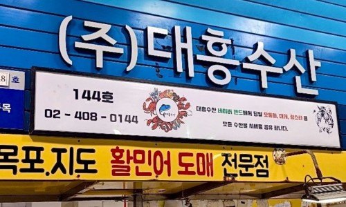 대흥수산 이미지