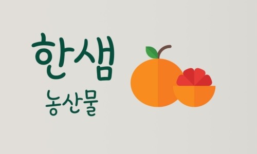 우주농산물 이미지