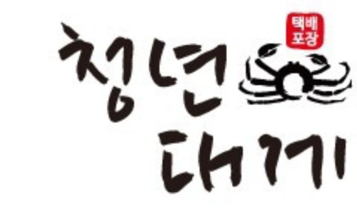 청년대게 이미지