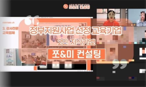 쪼앤미컨설팅 이미지