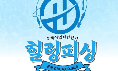 힐링피싱호 이미지