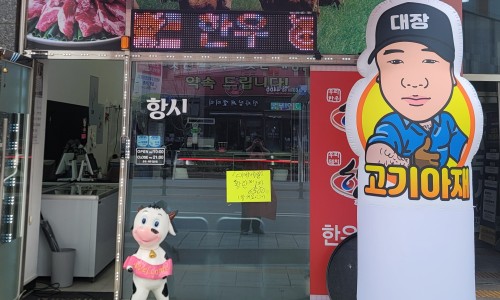 착한고기정육점 이미지