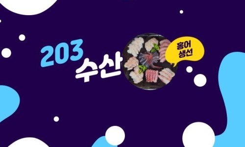 203홍어 이미지