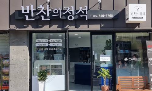 안녕반찬 이미지