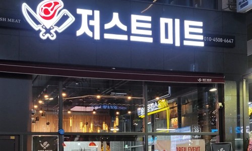 미트샵정육점 이미지