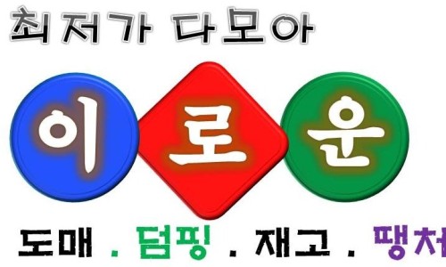 다모아유통 이미지