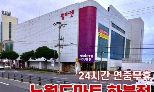 뉴빅세일마트 이미지