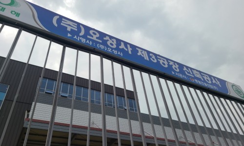 (주)오성사창원제3공장 이미지