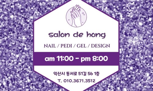 Salon de 홍 이미지