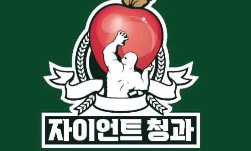 자이언트청과 이미지