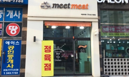 프리미엄 미트 이미지