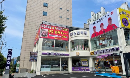 노포축산 이미지