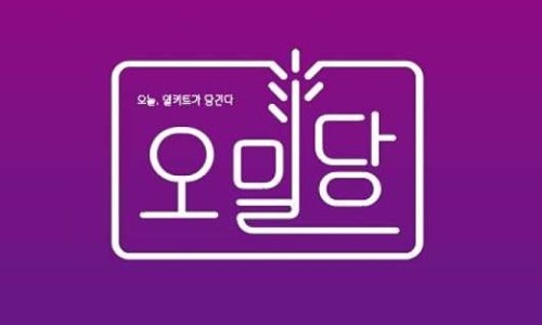 오밀당 이미지