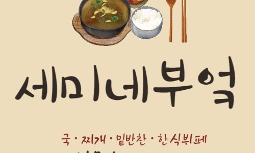 세미네일 이미지