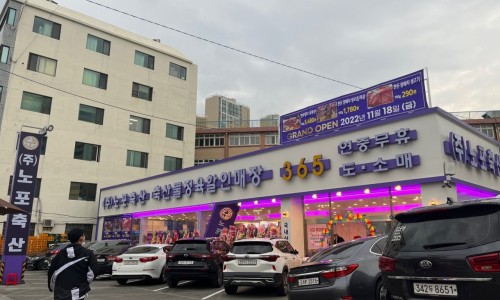 노포축산 이미지