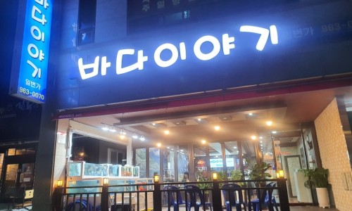 바다이야기일번가 이미지