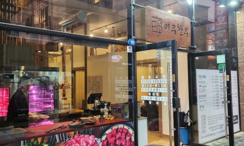 미우한우신관 이미지