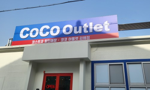 반품아울렛 이미지
