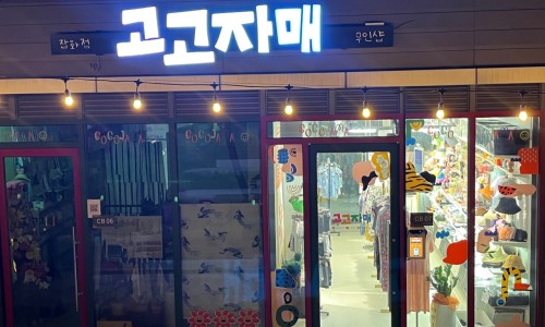 고고자매 이미지