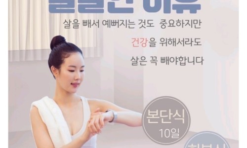 오혜숙 생활단식 젊은지사 이미지