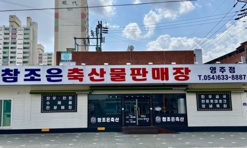 조은축산 이미지