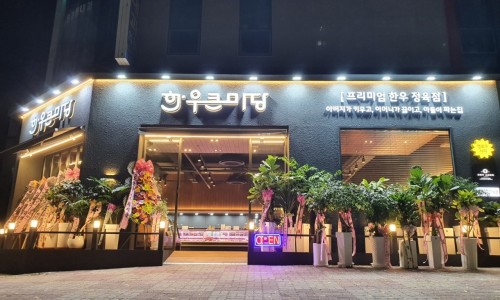 한우큰마당 이미지