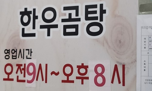 연산곰탕 이미지