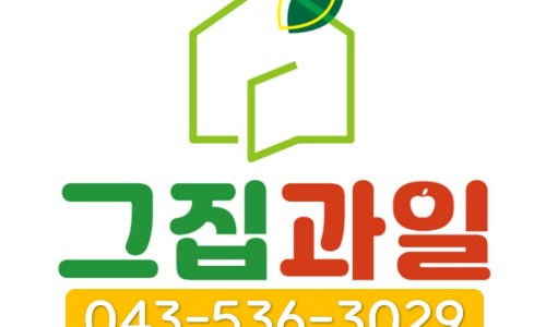 그집과일 이미지