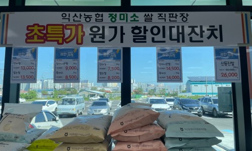 익산농협하나로마트 평화점 이미지