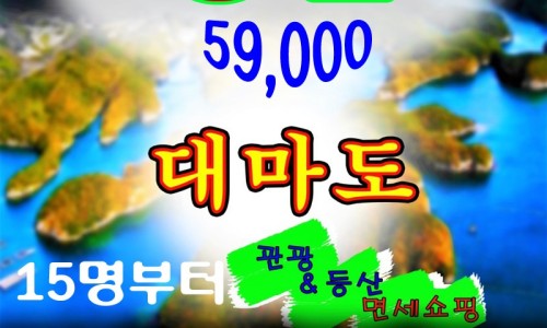 대마도투어주 이미지