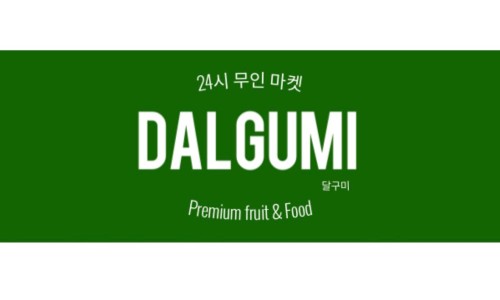 월배과일 이미지
