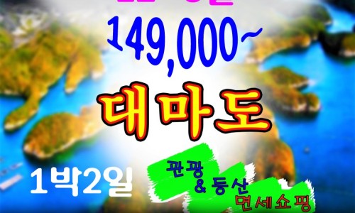 대마도투어주 이미지