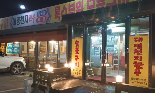 가마솥 한우 소머리 곰탕 이미지