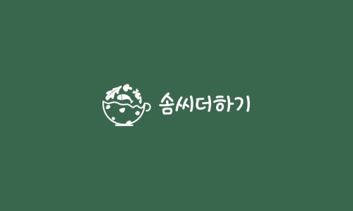 솜씨더하기 이미지
