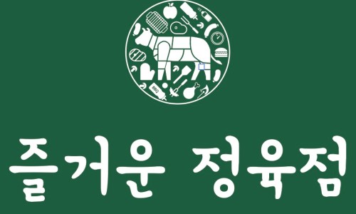 대박정육점 이미지