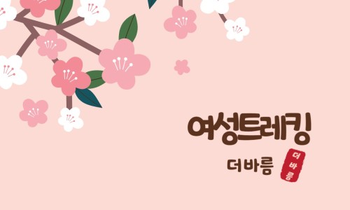 부산여성트레킹 이미지