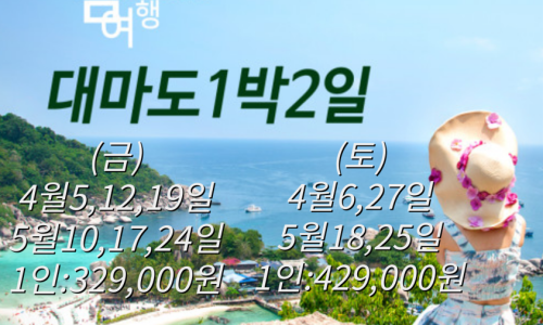 대마도투어주 이미지