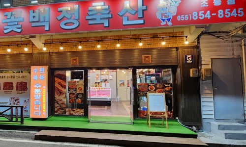 백정축산 이미지