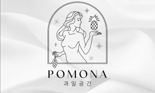 포모나과일공간 이미지