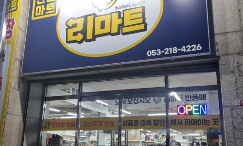 리마트성당점 이미지