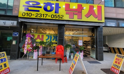 은하생활용품 이미지