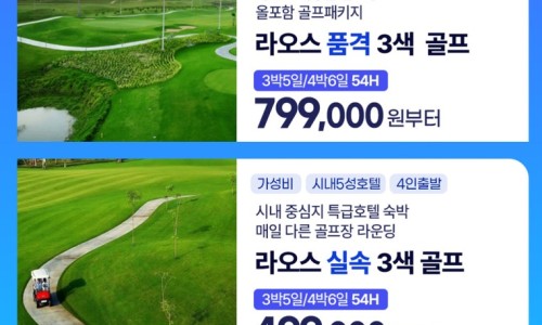 라오스골프해피투어 이미지