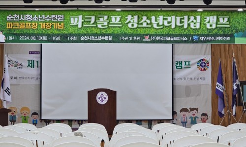 순천시청소년수련원야영장 이미지