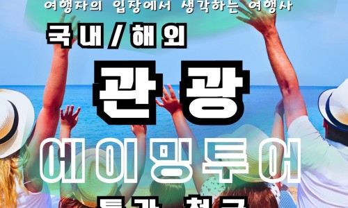 (주)영남해외여행사 이미지