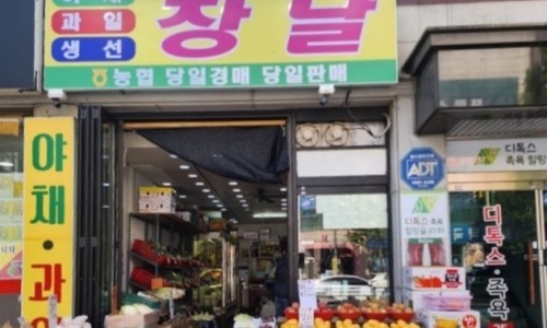 도깨비야채과일 이미지